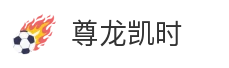 尊龙凯时